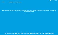2023年国内最新区块链项目全面解析