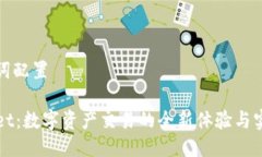 与关键词配置TPWallet：数字资产交易的全新体验与