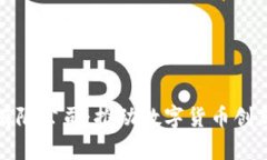 深圳区块链币有限公司：推动数字货币创新与应