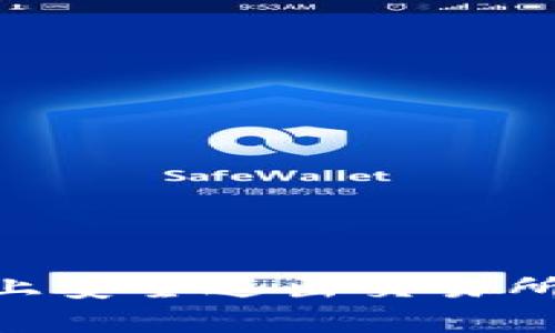 如何在TPWallet上安全退出交易所：步骤与注意事项