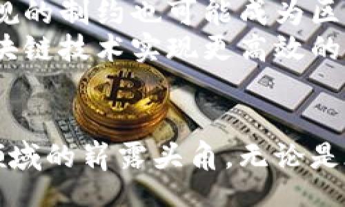 /  
区块链技术与微信号结合的未来：最新消息与发展趋势  

/guanjianci  
区块链, 微信号, 数字货币, 数据安全  

导言  
随着科技的发展，区块链技术逐渐进入大众视野，并被广泛应用于各个行业。尤其是在数字货币、数据安全等领域，区块链展现出其独特优势。与此同时，社交平台如微信号的普及，为这种新技术的发展提供了更多可能性。本文将围绕区块链在微信号上的应用、最新消息及未来的发展趋势进行详细介绍。  

区块链技术概述  
区块链是一种分布式的数据库技术，其核心思想是通过去中心化的方式实现数据的透明和可追溯。每一笔交易都被记录在区块上，并在网络中进行同步，确保数据的安全性和可靠性。这一特性使其在金融、供应链、医疗等多个领域都展现出了显著的应用潜力。  

微信号的普及及其功能  
微信不仅是一款即时通讯工具，还是一个庞大的社交平台。通过微信号，用户可以实现信息分享、资源交易及社交互动。随着微信功能的不断完善，越来越多的企业开始利用微信号进行市场营销和客户管理，这为区块链技术的应用创造了良好的基础。  

区块链与微信号的结合  
将区块链技术与微信号结合，可以在多个层面上提升平台的价值。例如：通过区块链技术，微信号可以提高数据的安全性，防止数据被篡改；同时，区块链可以为微信号的用户提供更加透明的交易记录，这对于开展电商、数字货币交易等具有重要意义。  

最新消息与发展趋势  
近期，关于区块链与微信号结合的消息层出不穷。例如，有项目团队正在研究如何利用区块链技术提升微信支付的安全性，并且正在开发相关解决方案。这一消息一经发布，便引起了广泛的关注。此外，多个金融机构也在探索如何通过区块链技术改进用户的支付体验，预计未来会有更多的案例出现。  

区块链技术在微信号中的应用案例  
微信号可以通过智能合约实现无缝支付，提升交易的安全性及效率。同时，企业可以利用区块链技术提高客户身份的真实性，减少账户被盗的风险。未来，随着技术的不断完善，区块链与微信号的结合将产生更多创新应用。  

问题一：区块链技术如何提高微信号的数据安全？  
区块链技术通过其去中心化的特性，有效提高了微信号的数据安全。例如，传统的数据库往往依赖中心化的服务器进行数据的存储与管理，若服务器遭受攻击，用户的数据可能面临被篡改或丢失的风险。而区块链的去中心化特性，确保了数据的传输不依赖于单一节点，极大降低了此类风险。  
此外，区块链的加密技术确保了用户信息的隐私，用户可以放心使用微信号进行各种交易。通过数据的不可更改性，用户的身份信息、交易记录等都能做到透明且安全，从而提升用户对平台的信任度。  

问题二：微信号如何利用区块链技术进行支付？  
通过区块链技术，微信号可以实现更为高效和安全的支付方式。传统支付系统通常需要多个中介环节，例如银行、支付网关等，这不仅增加了交易成本，还可能导致交易延迟。而区块链技术的智能合约功能，使得交易可以直接在用户之间进行，省略了中介，从而实现实时支付。  
智能合约自动执行合同条款，无需人工干预，大大减少了交易过程中的人为错误和争议。此外，用户在进行支付时，可以通过区块链技术跟踪到每一笔交易的详细信息，增强了交易的透明性。  

问题三：区块链与微信号结合对商业模式的影响  
区块链技术的引入将对微信号的商业模式产生深远的影响。例如，在电商领域，商家可以通过区块链技术记录商品从生产到销售的全过程，为消费者提供可追溯的商品信息。这种透明度不仅增强了消费者的信任度，也提升了品牌的信誉。  
同时，企业还可以利用区块链技术进行创新，将客户的交易数据进行分析，为他们提供定制化的产品和服务。这种数据驱动的商业模式，能够提高客户满意度，从而推动企业的长远发展。  

问题四：未来区块链与微信号结合的挑战与机遇  
尽管区块链与微信号结合的前景广阔，但在实际应用中仍面临诸多挑战。首先，技术的复杂性使得很多企业在实施过程中遇到困难。此外，法规的制约也可能成为区块链技术推广的障碍。政府对数字货币和区块链技术的监管政策尚未明确，各国的政策差异也可能造成实施上的困难。  
然而，挑战中也蕴含着机遇。随着技术的发展和政策的逐步完善，区块链技术在微信号上的应用将逐渐成熟。未来的趋势是，企业有望通过区块链技术实现更高效的运营，提高用户体验，从而在竞争中占得先机。  

总结  
区块链技术与微信号的结合，既带来了挑战，也创造了巨大的机遇。随着技术的不断进步与市场需求的多样化，未来我们可以期待这一新兴领域的崭露头角。无论是在数据安全、支付效率还是商业模型方面，区块链与微信号的结合都将推动行业的创新与发展，成为数字经济时代的重要推动力。  