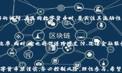    免费赚数字币的区块链APP推荐与使用指南  /