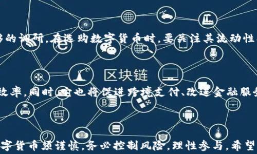 
   免费赚数字币的区块链APP推荐与使用指南  / 
 guanjianci  区块链应用, 免费数字币, 投资理财, 加密货币  /guanjianci 
```

### 引言

在当今数字经济时代，区块链技术和加密货币的崛起带来了全新的投资和理财机会。尤其是随着人们对数字资产的关注日益增加，越来越多的用户希望能够通过各种应用程序免费赚取数字币。本文将深入探讨几款免费的区块链APP，详细介绍它们的功能、使用方法以及注意事项，帮助你充分利用这些工具。

### 区块链APP的基本概念

区块链APP是基于区块链技术开发的应用程序，用户可以通过这些应用程序进行加密货币的交易、存取、投资，甚至是简单的游戏来赚取数字货币。这些APP通常采取去中心化的方式，确保用户的资产安全与交易透明。

### 免费赚数字币的区块链APP推荐

#### 1. **Coinbase Earn**

Coinbase Earn 是一个非常受欢迎的区块链APP，其中用户可以通过观看教育视频来学习不同的加密货币，并获得相应的数字币奖励。这个平台不仅让你了解加密市场的基础知识，还能逐步积累一些基础币种，如：Stellar (XLM)、Basic Attention Token (BAT) 及其它币种。

##### 功能介绍
- **教育视频**：通过观看视频了解不同加密货币的特点与投资价值。
- **任务与奖励**：用户完成特定任务后可获得奖励，包括小额的数字币。
- **交易平台**：用户可以在此直接进行币种交易，轻松管理投资。

##### 使用指南
1. 下载Coinbase APP并注册账户。
2. 按照提示完成KYC（实名认证）。
3. 参加“Earn”板块的课程，观看视频并回答问题以赚取数字币。

#### 2. **StormX**

StormX是一款让用户可以通过完成各种在线任务来赚取加密货币的APP。用户可以参与购物返利、调查、试玩游戏等多种活动以获得加密资产，如比特币和以太坊。

##### 功能介绍
- **购物返利**：通过StormX与指定商家购物可以获取现金返还，并以加密货币的形式返还。
- **任务赚取**：完成调查、玩游戏等任务以获得加密货币。

##### 使用指南
1. 下载StormX APP并注册账户。
2. 浏览可选择的任务，参与并完成以获得奖励。
3. 定期检查账户余额并提现。

#### 3. **FreeBitco.in**

这是一款以“抓阄”为玩法的区块链APP。用户可以在此进行比特币的滚球游戏、赌场等，且每小时都可以领取一定数量的比特币。

##### 功能介绍
- **比特币轮盘**：用户通过参与每小时的抽奖活动，获得比特币奖励。
- **彩票系统**：以低价购买彩票，可能赢得高额回报。

##### 使用指南
1. 注册FreeBitco.in账户，完成KYC。
2. 每小时全新红包活动，领取比特币。
3. 参与游戏官网提供的各类游戏，赚取和提高比特币。

### 投资与理财的注意事项

在使用这些区块链APP时，用户需高度重视以下几点：

1. **安全性**：确保APP来自官方渠道下载，并注意保护自己的私钥和账户信息。
2. **虚假宣传**：在选择APP时，要警惕可能的诈骗项目，避免过于夸张的宣传。
3. **市场波动**：加密货币市场波动性较大，务必谨慎投资，合理控制风险。

### 可能相关问题探讨

#### 1. 如何选择适合自己的数字币APP？

在面对众多的数字币APP时，选择适合自己的尤其重要。首先，用户应考虑自身的需求——是希望通过学习赚取数字币，还是通过完成任务。其次，用户还应关注APP的反馈，如用户评价、社区反馈及应用的安全性、交易手续费等。最后，考虑是否支持自己感兴趣的加密货币。

#### 2. 如何提高在区块链APP中赚取数字币的效率？

对于积极想要通过投资、交易和任务赚取数字币的用户而言，掌握策略十分重要。用户可以通过定时参与任务、设置提醒来确保不漏掉任何机会。此外，熟悉市场行情与分析趋势，有助于选择最佳的投资时机。同时，合理安排时间与资源，以最大化收益。

#### 3. 数字币的投资风险有哪些，如何规避？

投资数字币的风险主要分为市场风险与信用风险。为规避这些风险，用户应深入研究市场动态，控制投资成本，并在投资前做好足够的调研。在选购数字货币时，要关注其流动性、市场影响因素及相关政策。同时，不要将所有资金集中在单一资产上，进行合理的资产分散配置。

#### 4. 区块链技术对未来金融发展的影响是什么？

区块链技术的崛起正在深刻影响金融行业，其核心在于去中心化、透明性与安全性。未来，区块链技术有望降低金融交易成本，提高效率。同时，它也将促进跨境支付、改进金融服务接入，使更多用户受益。区块链的去中心化特性将改变金融业传统的商业模式，也促使传统银行开始探索自身的转型路径。

### 结论

通过上述对免费赚数字币的区块链APP的全面探讨，用户可以更好地选择合适的工具，充分利用数字经济带来的机遇。然而，投资数字货币须谨慎，务必控制风险，理性参与。希望本文能为你在区块链世界中的探索与实践提供引导与帮助，让你在这个快速发展的行业中找到属于自己的位置。