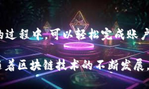   如何下载TPWallet并在火币生态链上使用：完整指南 / 

 guanjianci TPWallet, 火币生态链, 下载教程, 数字钱包 /guanjianci 

什么是TPWallet？

TPWallet是一个专为火币生态链（HECO）及其它区块链网络设计的数字钱包，旨在为用户提供安全、便捷的加密货币存储和交易服务。随着区块链技术的发展，数字资产的管理也变得愈发重要。TPWallet不仅支持HECO链上的资产管理，还兼容Ethereum、Binance Smart Chain等多个主流链，成为了用户进行多链管理的理想选择。

TPWallet的用户界面友好，功能强大，除了常规的存储与转账功能外，用户还可以通过DApp进行DeFi项目的参与、NFT的购买和交易等各种操作。其安全性方面，TPWallet支持多种安全功能，包括但不限于私钥管理、助记词备份等。这为用户的资产安全提供了一定的保障。

如何下载TPWallet

下载TPWallet其实非常简单，无论是iOS还是Android用户，都能很方便地在相应的应用商店里找到这个应用。以下是具体的下载步骤：

h41. 在App Store或Google Play中搜索/h4

如果你是iPhone用户，可以前往App Store。如果你是Android用户，前往Google Play商店。在搜索框中输入“TPWallet”进行搜索。通常情况下，官方的应用会在搜索结果中排名靠前，查看应用的评分和评论，以确认其真实性。

h42. 点击下载/h4

找到TPWallet后，点击下载按钮，应用会开始自动下载。下载完成后，点击“打开”按钮即可启动TPWallet。

h43. 注册账户/h4

首次使用TPWallet时，需要进行账户注册。根据提示输入相关信息并设置登录密码。推荐使用强密码，以增强账户安全性。注册后，系统会生成助记词，用户需妥善保管，因为这将是恢复账户的关键。

h44. 完成设置/h4

注册完成后，用户可以通过钱包设置修改个人信息、绑定手机等，增强账户的安全和个性化。

如何在火币生态链上使用TPWallet

下载和注册完成后，接下来就是如何在火币生态链上使用TPWallet。火币生态链是在火币平台上构建的高性能区块链，旨在提供更快捷、更经济的数字资产交易服务。那么在TPWallet上怎么使用HECO链呢？以下是详细步骤：

h41. 添加火币生态链网络/h4

打开TPWallet后，用户需要在钱包界面选择“添加网络”，然后在网络列表中找到“火币生态链（HECO）”。添加成功后，就可以在TPWallet中管理HECO链上的资产。

h42. 存储和管理数字资产/h4

在HECO链上进行操作时，可以通过TPWallet存储不同类型的数字资产，如HECO链上的Token。此外，用户可以随时查看资产余额，进行转账、收款等操作。

h43. 参与DeFi和DApp项目/h4

TPWallet不仅限于存储资产，还支持多个DeFi和DApp项目。用户可以直接通过钱包访问HECO链上的去中心化交易平台、借贷服务、流动性池等。只需在应用中找到“DApp”选项，选择相应的项目并连接钱包即可开始操作。

h44. 了解和参与NFT市场/h4

火币生态链上也有多个NFT平台，用户可以通过TPWallet浏览、购买NFT。具体操作步骤与参与DeFi项目类似，用户只需要访问相关DApp，连接TPWallet并按照提示进行操作即可。

TPWallet与其他钱包的对比

市场上有众多数字钱包可供选择，TPWallet作为较为专业的选择，与其他主流钱包相比具有哪些优势呢？以下是几个方面的分析：

h41. 多链支持/h4

众多钱包都支持单一或少数几种区块链，而TPWallet则支持包括Ethereum、Binance Smart Chain、HECO等多个链，满足用户在多链环境下的需求。

h42. 用户体验/h4

TPWallet在用户体验方面进行了，界面设计简洁友好，功能模块分类清晰，便于用户快速找到所需功能。对于初学者来说，上手体验相对较好。

h43. 安全性/h4

TPWallet采取多重安全机制，保护用户的资产安全。在私钥和助记词的管理上，用户需自行保管，减少了因为中心化管理可能导致的风险。

h44. DApp生态访问便捷/h4

很多钱包虽然有DApp访问功能，但TPWallet在这个方面特别突出，用户可以通过简单的步骤快速连接到各种DeFi和NFT平台，方便快捷。

常见问题解答

h41. TPWallet安全吗？/h4

在数字资产管理中，安全性是用户最为关心的问题之一。TPWallet在安全性上采取了多种措施。首先，TPWallet是一个非托管钱包，这意味着用户的私钥和助记词都是保存在用户本地设备上，而不是在第三方服务器上。这大大降低了被黑客攻击的风险。如果你能妥善保管好你的私钥和助记词，TPWallet的安全性是相对较高的。

其次，TPWallet还支持多签名交易功能，为高频交易者提供更多的安全保障。此外，钱包还及时推送安全更新，保持了安全性与时俱进。用户在使用过程中，只需尽量避免在不安全的网络环境下进行操作，如公共Wi-Fi等，可以进一步保护资产的安全。

综上所述，TPWallet在安全性上是做得相对不错的，但用户依然需要提高警惕，保护好自己的账户信息。若你是不习惯自我管理私钥和助记词的用户，可能需要考虑使用一些托管性质的钱包服务，尽管这会带来一定的中心化风险。



h42. 如何找回丢失的TPWallet账户？/h4


丢失TPWallet账户后，找回账户的关键在于记住你的助记词。助记词是用于账户恢复的唯一凭证。如果你正确保存了助记词，可以通过以下步骤进行找回：

首先，重新下载并安装TPWallet应用程序。在启动应用后，选择“恢复账户”选项，然后输入之前生成的助记词。系统会验证你的助记词，并重新生成账户。如果助记词正确无误，便可以完整找回账户及其内的所有资产。

然而，如果丢失了助记词，恢复账户就变得异常困难。因此，用户在使用TPWallet时一定要妥善保管好助记词，可以将其写在纸质上，存放在安全的地方，不要将其存放在电子设备中，以免被盗取或者丢失。

一旦账户找回，建议用户再次进行安全设置，比如绑定手机，设置多级验证等，确保账户的安全性进一步提升。

h43. TPWallet的兑换功能安全吗？/h4


TPWallet提供了数字资产之间的兑换功能，用户可在钱包内完成不同Token的兑换。这种功能的安全性对于用户来说是很重要的。

在TPWallet中进行兑换的安全性主要取决于其合作的交易所及流动性提供者。TPWallet会通过与多个去中心化交易所（DEX）的链接，为用户提供最优价格的保障，避免较大滑点导致的资金损失。此外，用户在兑换时，TPWallet会实时显示手续费和兑换率，帮助用户做出更为明智的决策。

虽然TPWallet在兑换功能的安全性上做得较为完善，但用户在进行交易时，仍需审慎选择交易时间和交易方式，尽量选择流动性高的时段，以确保交易顺利完成。同时，建议用户在兑换前了解相关市场情况，从而做出更为科学的交易决策。

h44. TPWallet适合新手使用吗？/h4


MTwallet在用户友好性方面的设计使其非常适合新手使用。首先，TPWallet的界面设计简洁直观，各功能模块分类明确，用户即使是在首次使用时，也能迅速上手。钱包为用户提供了清晰的指导，包括如何创建账户、如何备份助记词、如何进行转账等基本教程。

此外，TPWallet在注册过程中也去除了复杂的操作步骤，简化了账户创建流程。对于新手用户来说，过程简单且易懂，大大减少了学习曲线。

对于不熟悉区块链和加密货币的用户，TPWallet还提供了DApp导览和交易所连接，大大方便了用户接触不同的数字资产或参与DeFi项目。TPWallet中丰富的功能可激发新手用户的探索欲望，逐渐增强他们对区块链世界的理解与操作能力。

总而言之，TPWallet由于其简单易用的界面、丰富的功能和安全性，使其成为新手用户非常合适的选择。随着对加密货币世界的深入了解，新手用户可以充分利用TPWallet进行多链资产管理与交易。

总结

TPWallet作为一款专为火币生态链及其他区块链设计的数字钱包，为用户提供了多链资产管理、DeFi参与、NFT交易等多种功能。用户在下载和使用TPWallet的过程中，可以轻松完成账户注册、资产管理及DApp访问。安全性方面，TPWallet采取多重安全措施，保障用户资产安全。即便新手用户也能通过其友好的界面与指南，快速上手并进行操作。

希望这篇文章对用户了解TPWallet及其使用方法有所帮助。无论是下载、使用还是安全管理，在数字资产世界里，保持警惕和持续学习都是非常重要的。未来，随着区块链技术的不断发展，我们相信TPWallet将会为更多用户所接受与喜爱，成为他们数字资产管理的好帮手。