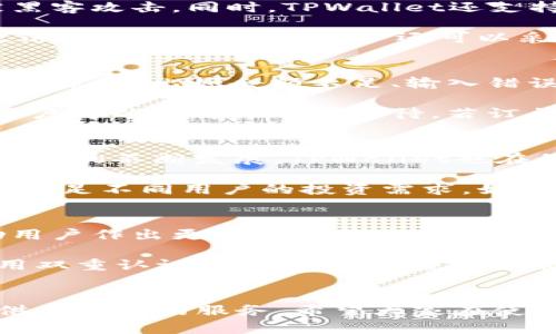 biao ti/biao tiTPWallet币币交易操作流程详解/biao ti  
guan jianciTPWallet, 币币交易, 数字货币, 加密资产/guanjianci

一、什么是TPWallet？
TPWallet是一款专为数字资产交易和管理设计的多功能钱包，支持多种主流加密货币和代币。TPWallet旨在为用户提供安全、便捷的数字资产管理服务，通过去中心化的方式使用户可以更好地控制自己的资产。TPWallet不仅支持币币交易，还具备跨链功能、资产管理、交易记录查询等实用功能。

二、TPWallet的币币交易特点
TPWallet的币币交易操作简单直观，能够最大程度地降低用户的学习成本。用户可以在TPWallet中轻松进行不同数字货币之间的交换，以下是TPWallet币币交易的几个特点：
ul
    listrong安全性高/strong：TPWallet采用高标准的安全技术，确保用户资产不被盗取和破解。/li
    listrong操作简单/strong：界面设计友好，用户可以快速找到所需的操作功能。/li
    listrong支持多种币种/strong：平台支持的币种种类繁多，用户可以随时进行不同资产的兑换。/li
    listrong实时交易/strong：用户可以随时查看市场行情，进行实时交易，抓住最佳交易时机。/li
/ul

三、TPWallet币币交易操作流程
以下是TPWallet币币交易的详细操作步骤：
h41. 注册和登录TPWallet/h4
用户首先需要在TPWallet的官网上注册一个账号，注册过程中需要设置强密码并进行身份验证。注册成功后，用户可以使用注册的邮箱和密码登录TPWallet。

h42. 资产充值/h4
登录后，用户需要为自己的钱包充入资产。在TPWallet的主界面，找到“资产”选项，选择“充值”按钮，系统会提供一个可供充值的地址。用户可以将其他钱包中的数字货币转入此地址。

h43. 选择币币交易/h4
充值完成后，用户可以在主界面找到“交易”或“币币交易”选项，点击进入交易页面。在此页面，用户可以选择要交易的数字资产。

h44. 下单交易/h4
选择好要交易的数字货币后，用户需要输入交易数量并确认交易信息。TPWallet支持市场单和限价单，用户可以根据自己的需求选择合适的下单方式。

h45. 查看交易记录/h4
用户可以在“我的交易”或“订单历史”栏目中查看自己的交易记录，确保所有交易已成功完成。

四、常见问题及解答

1. 如何确保TPWallet的安全性？
TPWallet在安全性方面采取了一系列措施。首先，TPWallet使用分布式存储技术，用户的私钥不存储在中心化服务器上，而是分散在链上，防止被黑客攻击。同时，TPWallet还支持多重签名和冷存储技术，进一步增加了安全性。用户在使用过程中，建议启用双重认证功能，并定期更换密码，确保个人资产的安全。

其次，用户在下载TPWallet时，应通过官方渠道，确保下载的版本是安全和最新的。同时，避免在公共网络环境下进行易受攻击的交易操作。为了更进一步保护资产，用户还可以采用硬件钱包等方式，进行大额持有的管理。通过这些措施，可以最大程度降低用户的资产风险。

2. 在TPWallet中如何处理交易失败或未完成的订单？
交易失败或未完成的订单在TPWallet中有明显的标记，用户需要首先检查网络状况以及账户是否足够。如果用户在交易时遇到失败，可以查找错误原因，比如余额不足、输入错误等。

TPWallet还提供了交易状态查询的功能，用户可以在历史订单中查看交易的具体状态。对于未完成的订单，系统会根据市场情况进行自动处理，用户可以选择撤单或等待。若订单超时未完成，可以申请客服帮助解决。用户还应保持耐心，并根据实际情况调整操作策略，例如在减少交易频率的同时确保任何需要交易的执行。

3. TPWallet支持哪些主流加密货币？
TPWallet支持的加密货币种类非常多样，包括但不限于比特币（BTC）、以太坊（ETH）、瑞波币（XRP）、莱特币（LTC）、以及各类ERC-20代币等。随着市场的不断发展，TPWallet也在积极扩展其支持的币种，定期更新和添加新币。

用户可以在TPWallet的资产管理页面查看当前支持的币种列表，并了解每种币种的相关信息。这使得TPWallet成为一个多样化的资产管理平台，满足不同用户的投资需求。如果用户关注某种新出现的加密资产，可以通过官方渠道了解其上线的时间及交易支持情况。

4. 如何提高TPWallet的使用效率？
为了提高TPWallet的使用效率，用户可以遵循以下几个建议：首先，熟悉TPWallet的各项功能，充分利用其提供的实时行情和市场分析工具，帮助用户作出更明智的交易决策。其次，定期检查市场动态，保持对所投资资产的敏感度，及时进行操作调整。

此外，用户还可以利用TPWallet的手机应用，随时随地进行资产管理和交易，提高操作的灵活性。同时，保持良好的安全习惯，例如设置强密码、启用双重认证，并定时备份重要数据，以减少意外带来的损失，也是用户获得更好使用体验的重要保障。

结语
通过以上内容，相信您对TPWallet的币币交易操作流程有了清晰的认识。TPWallet作为一款安全、高效的数字资产管理工具，在币币交易方面提供了便捷的服务。希望大家在使用过程中能够灵活运用其各种功能，更好地管理自己的数字资产，把握市场商机，实现财富增值。