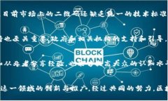 jiaotou区块链项目最新二维码：未来数字资产的新