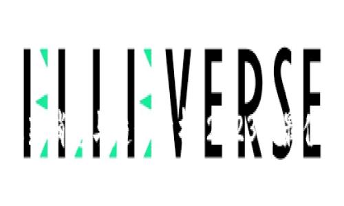 区块链资产最新消息与趋势分析：2023年最值得关注的动态