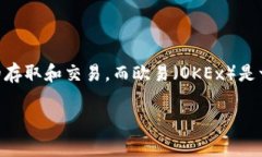 在这篇文章中，我们将探讨“TPWallet能转欧易吗？