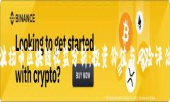 波场币区块链收益分析：投资价值与风险评估