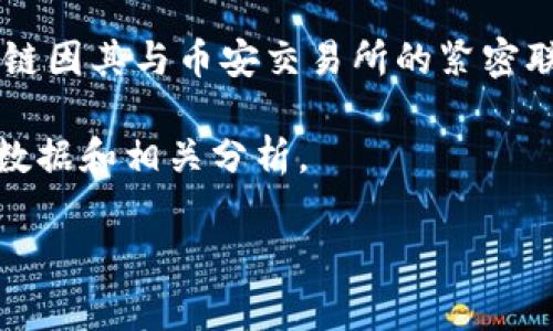 在2023年10月，币安链（Binance Chain）在区块链行业中的排名通常是相对的，具体排名会随着市场情况、用户活跃度、技术进步等因素变化。一般而言，币安链因其与币安交易所的紧密联系以及其提供的去中心化交易所（DEX）服务，获得了很高的关注度及使用率。在某些评比中，币安链常常位于较高的位置，尤其是在用户活跃度和交易量方面。

不过为了得到更准确的排名，建议查看区块链行业的相关统计和报告网站，如CoinMarketCap、CoinGecko等，这些平台提供了更详细的区块链项目排名、市场数据和相关分析。

如果你有兴趣了解更多关于币安链的具体信息、用法，或者它相较于其他区块链的优劣势，可以告诉我，我可以提供详细的解释。