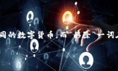 在区块链和加密货币领域，＂TPWallet＂通常指的是
