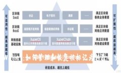 TPWallet：如何管理和恢复被标记为移除的交易