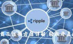 :TPWallet下载及注册方法详解：轻松开启数字资产