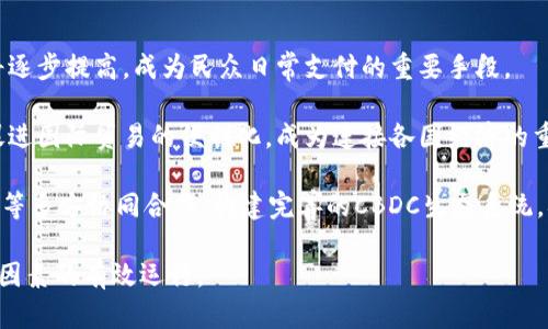 baioti中央区块链最新新闻：趋势、挑战与未来展望/baioti
区块链, 中央银行数字货币, 监管政策, 数字经济/guanjianci

引言
近年来，区块链技术以其去中心化、透明性和安全性等诸多优势，引发了全球范围内的广泛关注。尤其是在数字经济日益发展的背景下，各国中央银行纷纷探索数字货币（CBDC）的可能性，以应对传统金融系统面临的挑战。本文将深入探讨中央区块链的最新新闻，分析趋势、面临的挑战以及未来的展望，以帮助读者了解这一领域的动态。

中央银行数字货币的全球发展趋势
在过去的几年里，许多国家的中央银行纷纷启动了自己的数字货币项目。中国的数字人民币（e-CNY）是全球首个实现试点应用的中央银行数字货币，已经在多个城市和场景中进行测试，显示出强大的推广潜力。与此同时，其他国家如欧洲央行、美国联邦储备银行也在积极研究数字货币的可能性，希望通过这一新兴的支付方式提升金融服务的效率。

此外，国际货币基金组织（IMF）和世界银行等机构也对CBDC进行了多次探讨，认为可能的好处包括降低交易成本、提高金融包容性以及在全球金融体系中加强各国之间的合作。各国央行之间的交流与合作日益增强，丰富了数字货币研究的视角。

面临的挑战与风险
尽管中央银行数字货币的发展前景广阔，但也面临着诸多挑战与风险。首先，技术层面上，如何确保数字货币的安全性和防范网络攻击，是各国央行必须重视的课题。数字货币系统一旦遭到攻击，可能导致严重的金融安全问题。

其次，隐私问题也是一个核心关注点。许多消费者对于使用数字货币感到顾虑，担心个人财务信息的泄露。各国央行需要在提供透明性的同时，找到保障用户隐私的方法，以赢得公众的信任。

监管政策也是CBDC推广的关键。各国需要制定相应的法律法规，以规范数字货币的使用、交易和流通，防止洗钱等非法行为的发生。此外，如何与现有金融体系进行协调也是一大挑战。数字货币可能会改变传统银行的盈利模式，影响金融稳定。

未来展望：数字经济的影响与可能
未来，中央银行数字货币或将对全球数字经济产生深远影响。CBDC的普及将促进数字支付的便利性，推动商业模式的转变，激发创新。从消费、投资到跨境支付，数字货币的应用场景将不断拓展，提高交易效率，降低成本。

与此同时，CBDC的出现可能会促进金融科技（FinTech）行业的进一步发展。越来越多的金融科技公司将与央行合作，开发各种基于数字货币的创新产品和服务，为用户提供更好的体验。

最后，CBDC的发展将为改善全球金融体系奠定基础。数字货币可以降低国际贸易的交易成本，提升资金的流动性，并促进不同国家之间的合作与发展。在这个数字化进程中，各国应加强沟通与合作，共同应对数字经济带来的机遇与挑战。

常见问题解答

1. 什么是中央银行数字货币（CBDC）？
中央银行数字货币（Central Bank Digital Currency, CBDC）是一种由国家中央银行发行的数字化法定货币。与传统的纸币和硬币不同，CBDC以数字形式存在，可以通过电子设备进行交易和支付。CBDC的推出旨在提高金融系统的效率、降低交易费用，并为公众提供更安全的支付方式。

CBDC可以分为两大类：零售型和批发型。零售型CBDC主要面向个人和小型企业，便于公众日常消费和支付。批发型CBDC则主要服务于银行和金融机构，用于大额交易和清算。

各国的CBDC项目各有不同，例如，中国的数字人民币（e-CNY）主要用于个人消费，而瑞典的电子克朗则重点关注提升支付的便利性。

CBDC的设计和实施需要考虑多方面的因素，包括技术安全、隐私保护、用户体验和政策法规等。随着全球经济数字化的发展，CBDC的研究与试点正在不断推进。

2. CBDC对现有金融体系的影响是什么？
中央银行数字货币（CBDC）可能会对现有金融体系产生多重影响。首先，CBDC可能会改变银行的传统业务模式。随着CBDC的推广，公众可能不再依赖传统银行账户进行日常交易，而是直接使用数字货币进行支付。这可能导致传统银行面临竞争压力，迫使其转型和创新。

其次，CBDC有助于提升金融系统的效率。通过使用数字货币，各类金融交易的处理速度将大幅提升，降低了交易成本。此外，CBDC的普及还可能提高公众对金融系统的信任，促进金融透明度，减少洗钱等非法活动的发生。

然而，CBDC的实施也面临风险。若未能妥善管理，可能会对金融稳定造成冲击。例如，公众快速从银行撤资，转向CBDC，可能引发银行流动性危机。此外，CBDC的跨国交易将增加各国间的合作需求，需要建立相应的协调机制。

3. 各国在发展CBDC上有哪些不同的策略？
不同国家在中央银行数字货币（CBDC）战略上各具特色，基于各自的经济环境、金融体系和政策目标采取不同的探索路径。首先，中国在CBDC的研发上已经走在前列。数字人民币（e-CNY）目前已进入广泛的试点阶段，以提升支付的便捷性和经济的数字化水平为目标。

而在欧洲，欧洲央行正在考虑推出数字欧元，以应对日益增长的现金消退趋势。此外，欧洲央行还希望通过数字欧元保护欧元区的货币主权，并面对非欧洲支付平台的竞争。

与此同时，许多中小经济体也在积极探索CBDC，以加强金融包容性。例如，巴哈马的“Sand Dollar”便是在提升当地居民的金融可接触性和交易便利性方面的实践。

总的来看，各国的CBDC策略反映了不同的经济需求与政策考量，未来可能形成不同的发展路径，并潜在影响全球金融生态。

4. 如何看待CBDC未来的发展前景？
未来，中央银行数字货币（CBDC）将极有可能经历快速发展，进一步影响全球经济与金融体系。随着更多国家研究和实施CBDC，其市场应用的普及程度将逐步提高，成为民众日常支付的重要手段。

特别是在推进金融数字化的背景下，各国央行为增强金融稳定性与促进经济增长而推广CBDC，将是趋势所在。此外，CBDC的跨境支付功能也将进一步促进国际贸易的便利化，成为连接各国经济的重要桥梁。

然而，CBDC的推广也需要强化相关的法律法规及技术保障，以应对数据安全、隐私保护、货币政策的实施挑战。央行需要与监管机构、金融机构、科技企业等多方协同合作，构建完善的CBDC生态系统，确保其安全、有效、可持续的发展。

总的来说，CBDC作为一种新兴的金融工具，未来的发展将会深远影响数字经济的格局，其成功与否将取决于政策设计、公众接受度及技术支持等多方面因素的有效运行。