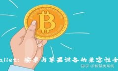 TPWallet: 安卓与苹果设备的兼容性全解析