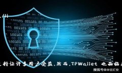   TPWallet 还能用吗？全面解析与用户体验分享 /