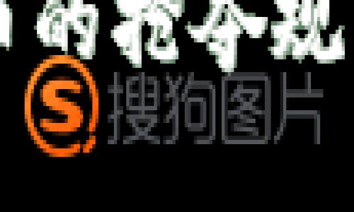 区块链发行币的抢夺规则与策略解析