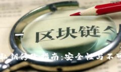 TPWallet私钥修改指南：安全性与不可逆性分析