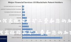 《TPWallet：如何高效购买矿工费和您的加密交易体