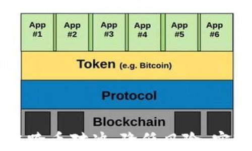 
区块链跨币对冲：降低风险，实现资产