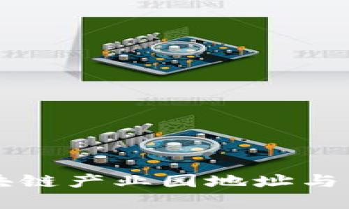 上海最新区块链产业园地址与发展前景揭示