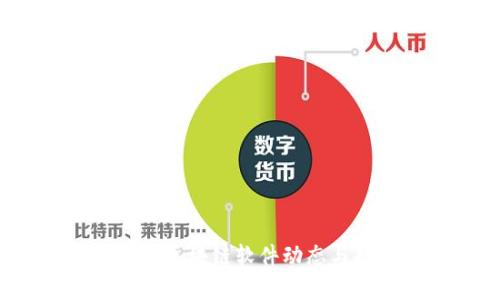 2023最新区块链软件动态与趋势分析