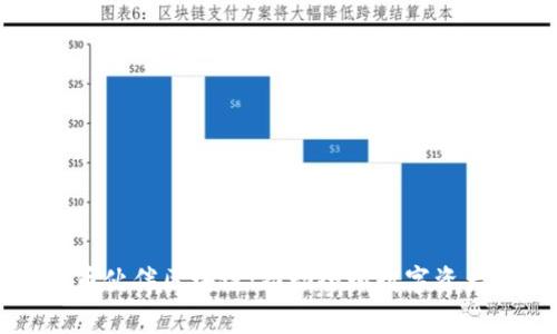 深入解析火币伙伴区块链：推动全球数字资产交易的未来