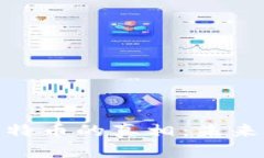 透视区块链与比特币的真相：未来数字金融的革