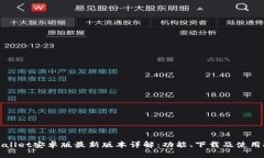 tpWallet安卓版最新版本详解：功能、下载及使用技