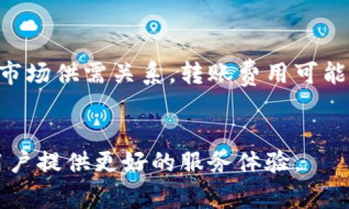 TPWallet中国官方网站：一站式数字资产管理平台

TPWallet, 数字资产, 钱包管理, 区块链技术/guanjianci

引言
在数字资产的快速发展和区块链技术的广泛应用下，数字钱包的需求呈现出爆炸式增长。TPWallet作为一款全方位的数字资产管理平台，旨在为用户提供安全、便捷的数字资产存储和管理解决方案。本文将深入探讨TPWallet中国官方网站的各项功能、相关服务以及用户体验，帮助用户在选择数字钱包时作出明智的决定。

TPWallet的基本介绍
TPWallet是一个功能强大的数字资产钱包，支持多种数字货币的存储和交易。作为一个去中心化的钱包，TPWallet能够为用户提供更加安全和私密的资产管理功能。其首页提供了清晰的引导，用户可以轻松地下载应用程序、访问官网信息以及获取相关的支持服务。

TPWallet的核心功能
TPWallet主要具有以下几个核心功能：
ul
  listrong多币种支持：/strongTPWallet支持多种主流数字货币的存储和交易，包括比特币、以太坊、USDT等，为用户提供方便的资产管理选择。/li
  listrong安全性：/strongTPWallet注重用户资金的安全，采用高级加密技术以及多重签名验证等手段，确保用户资产的安全性。/li
  listrong去中心化：/strong用户的私钥存储于设备本地，避免第三方机构的干涉，保护用户资产私密。/li
  listrong用户友好的界面：/strongTPWallet的界面，用户体验设计优秀，即使是初学者也能轻易上手。/li
/ul

TPWallet的优势分析
TPWallet相比于其他数字钱包，具有以下几个显著的优势：
ul
  listrong安全性高：/strongTPWallet充分利用了区块链的安全特性，其去中心化的设计保证了用户资产的安全性。用户私钥的存储完全在云端以外，大大降低了黑客攻击的风险。/li
  listrong操作简便：/strong即使是没有技术基础的用户，也能通过TPWallet的友好界面进行轻松的操作，从购买、存储到转账操作都非常直观。/li
  listrong交易费用低：/strongTPWallet在进行交易时，手续费相对较低，为用户节省了不必要的支出。/li
  listrong及时更新：/strongTPWallet团队致力于随着市场变化和技术更新不断产品，确保用户始终享有最佳的服务体验。/li
/ul

如何注册TPWallet账户
注册TPWallet账户的过程简单易懂，用户只需要访问官方网站并按照步骤进行操作：
ol
  li访问TPWallet官方网站，点击“注册”按钮。/li
  li填写相关信息：用户名、密码及电子邮件地址等。/li
  li收到电子邮件确认链接，点击链接激活账户。/li
  li一旦激活账户，用户便可以登录TPWallet，开始使用各项功能。/li
/ol

TPWallet的用户支持服务
TPWallet非常注重用户体验，官网提供了丰富的帮助文档和常见问题解答，用户也可以通过在线客服进行咨询。用户支持服务详细友善，确保用户在使用过程中能够随时获得帮助。

常见问题解答

问题一：TPWallet安全吗？
随着数字货币市场和区块链技术的发展，数字资产安全性的问题日益受到关注。TPWallet是怎样保障用户资产安全的呢？首先，TPWallet采用了一系列先进的加密技术，包括AES-256位加密、SSL连接等，有效保护用户信息和资产的安全。其次，TPWallet的私钥是由用户自己掌控，实际存储在用户设备中，而非中心化机构。这意味着即使TPWallet的服务器遭受攻击，攻击者也无法获取用户的私钥，从而导致资产被盗。此外，TPWallet还定期还会进行系统漏洞检测和安全审核，从源头上保证用户使用的安全。为了强化安全性，TPWallet还推荐用户开通“二次确认”功能，增加资产访问的门槛。

问题二：TPWallet支持哪些数字货币？
TPWallet支持多种主流的数字货币，包括比特币、以太坊、Litecoin、Ripple、USDT等热门币种，让用户能在同一平台上管理多种资产。用户在使用TPWallet时可以通过简单的步骤进行币种的存储、转账与交易，方便快捷。此外，TPWallet不定期进行更新，以支持新兴的数字资产，并确保用户能够接触到最新的市场动向。对于特定的资产，TPWallet还提供了详细的信息和市场分析，帮助用户做出明智的投资决策。

问题三：如何确保TPWallet的私钥安全？
在使用TPWallet时，用户的私钥是完全掌握在用户自己手中。要确保私钥的安全，用户需要采取以下几个措施：首先，用户在保存私钥时应避免将其存储在易被盗取的位置，如本地计算机或云存储。最佳的选择是使用物理存储设备，如USB闪存驱动器。此外，用户需要避免在公共网络或不受信任的设备上访问自己的TPWallet账户，以避免遭受信任链攻击。其次，TPWallet鼓励用户定期更改账户密码，并确保密码复杂度，以增加账户的安全性。用户还可以考虑使用多重签名功能，进一步提高账户安全性。总之，确保私钥安全不仅依赖于TPWallet的设计，更需要用户个人的安全意识和操作规范。

问题四：TPWallet的费用结构是怎样的？
TPWallet在费用结构上相对透明且合理。对于进行资产转账和交易，TPWallet会收取一定的网络费用，这部分费用主要用于支付给区块链网络的矿工奖励，通常低于其他一些钱包的费用。此外，TPWallet不收取账户管理费用，这在一定程度上降低了用户的负担。值得注意的是，由于市场供需关系，转账费用可能会有波动，用户在转账时可以选择合适的时间点进行，以便最大限度地节省费用。

总结
TPWallet作为一款优秀的数字资产管理平台，凭借其安全性、多币种支持、用户友好的操作界面和低交易费用，吸引了大批用户。用户可以通过TPWallet轻松地管理自己的数字资产，同时感受到技术带来的便利和安全。未来，TPWallet团队将继续努力产品，并紧跟行业发展步伐，为用户提供更好的服务体验。