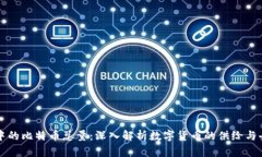 区块链技术中的比特币总量：深入解析数字货币