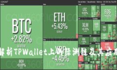 深入解析TPWallet上的绿洲链及其应用价值