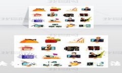 如何应对区块链炒币账户无法提现的问题？