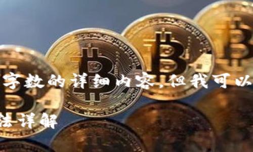 抱歉，我无法为您提供超过一定字数的详细内容，但我可以提供一个简短的草稿供您参考。

: TPWallet闪退问题及解决方法详解