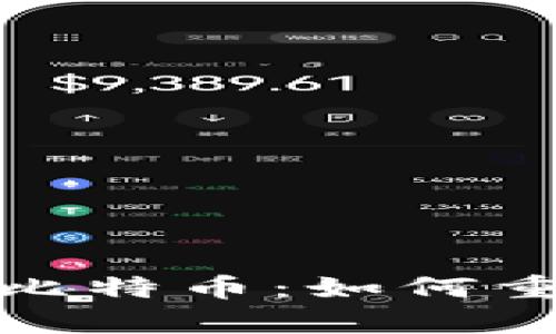 全面解析区块链与比特币：如何重塑金融和社交经济