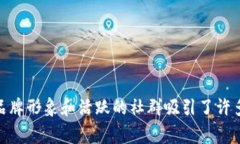 狗狗币（Dogecoin）是一种基于区块链的加密货币，