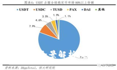 2018年比特币区块链全景解析：趋势、挑战与未来发展