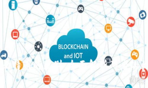 区块链与比特币的区别：全面解析两者的关系与应用