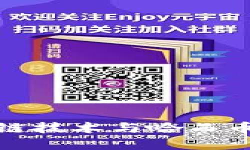 深入探讨区块链技术与哈西币的革命性影响