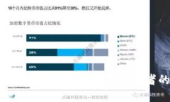 数字币与区块链的全面对比：理解两者的关系和