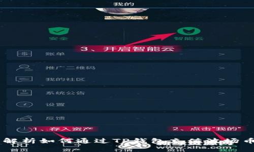 : 详细解析如何通过TP钱包充值波场币(TRX)