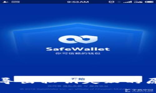 TPWallet波场导出私钥失败的原因及解决方案