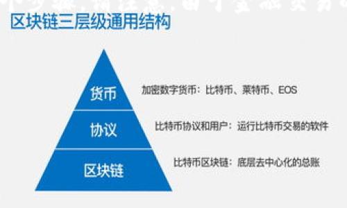为了将支付宝上的资金转移至TPWallet(一个数字资产钱包),您需要经过几个步骤。请注意,由于金融交易的性质,您可能需要谨慎行事,并确保所有操作都在合法和安全的范围内进行。
首先,我们可以为这个主题设计一个友好的和关键词。
如何安全地将支付宝资金转移到TPWallet:详细指南