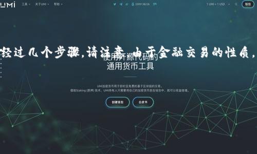 为了将支付宝上的资金转移至TPWallet(一个数字资产钱包),您需要经过几个步骤。请注意,由于金融交易的性质,您可能需要谨慎行事,并确保所有操作都在合法和安全的范围内进行。
首先,我们可以为这个主题设计一个友好的和关键词。
如何安全地将支付宝资金转移到TPWallet:详细指南
