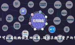 baoti如何在TPWallet更新后恢复旧版：详细指南/ba