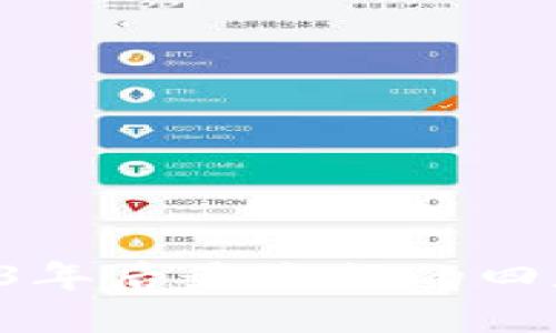除了TPWallet，2023年后最流行的四款好用数字钱包推荐