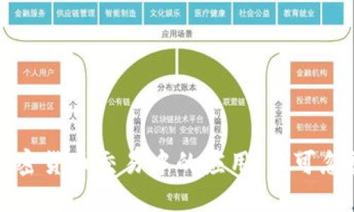 区块链技术在加密货币交易中的应用:不可忽视的潜力与风险