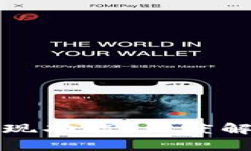 TPWallet为什么没有提现功能?深度解析其安全性与用户体验