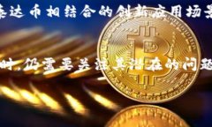 泰达币（Tether，USDT）确实属于区块链技术的应用
