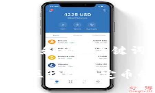 在这里提供一个和相关关键词的示例：

稳如泰山：揭秘区块链稳定币的多样化世界